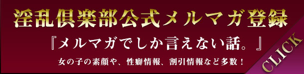 高崎デリヘル　メルマガ登録